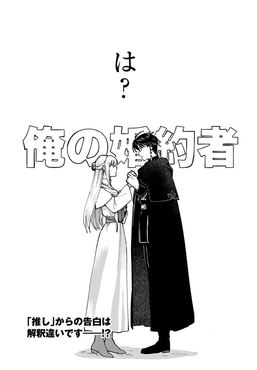 Karisome Seijo wa Kyou mo Otaishi (Oshi) ni Kyuukon Sareru Watashi to no Kekkon wa Kaishaku Chigai Nano de Okotowarishimasu! - Chapter 1 - Page 26
