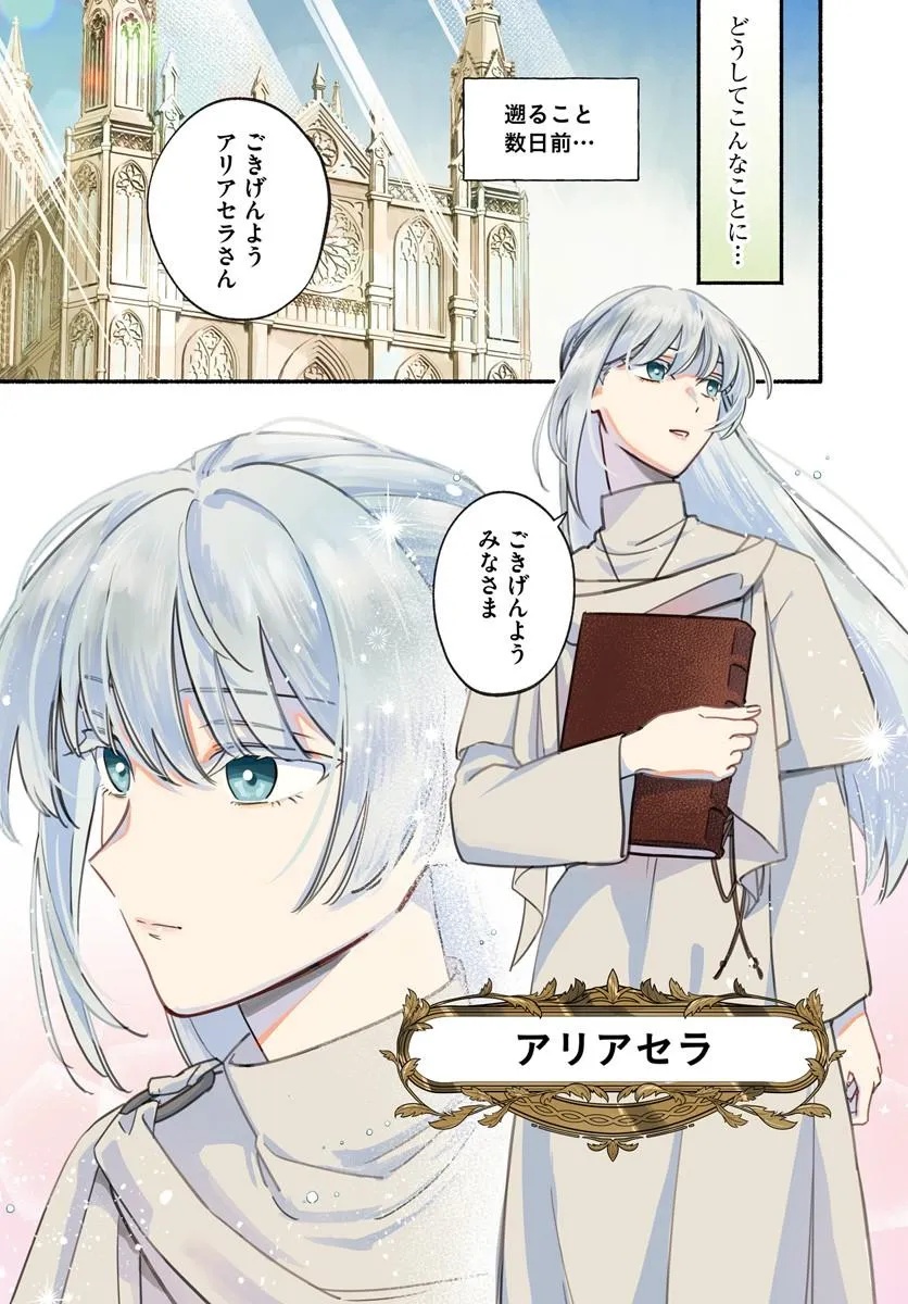 Karisome Seijo wa Kyou mo Otaishi (Oshi) ni Kyuukon Sareru Watashi to no Kekkon wa Kaishaku Chigai Nano de Okotowarishimasu! - Chapter 1 - Page 4