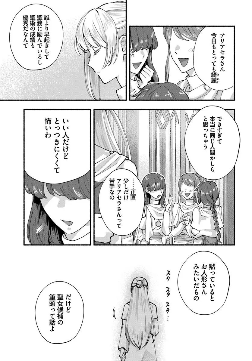 Karisome Seijo wa Kyou mo Otaishi (Oshi) ni Kyuukon Sareru Watashi to no Kekkon wa Kaishaku Chigai Nano de Okotowarishimasu! - Chapter 1 - Page 5
