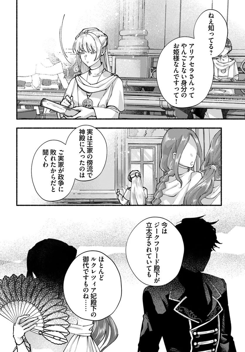 Karisome Seijo wa Kyou mo Otaishi (Oshi) ni Kyuukon Sareru Watashi to no Kekkon wa Kaishaku Chigai Nano de Okotowarishimasu! - Chapter 1 - Page 6