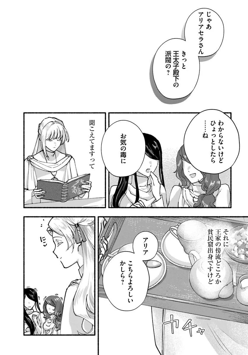 Karisome Seijo wa Kyou mo Otaishi (Oshi) ni Kyuukon Sareru Watashi to no Kekkon wa Kaishaku Chigai Nano de Okotowarishimasu! - Chapter 1 - Page 7