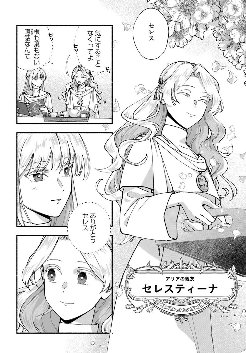 Karisome Seijo wa Kyou mo Otaishi (Oshi) ni Kyuukon Sareru Watashi to no Kekkon wa Kaishaku Chigai Nano de Okotowarishimasu! - Chapter 1 - Page 8