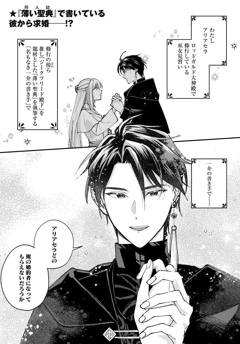 Karisome Seijo wa Kyou mo Otaishi (Oshi) ni Kyuukon Sareru Watashi to no Kekkon wa Kaishaku Chigai Nano de Okotowarishimasu! - Chapter 2.1 - Page 1