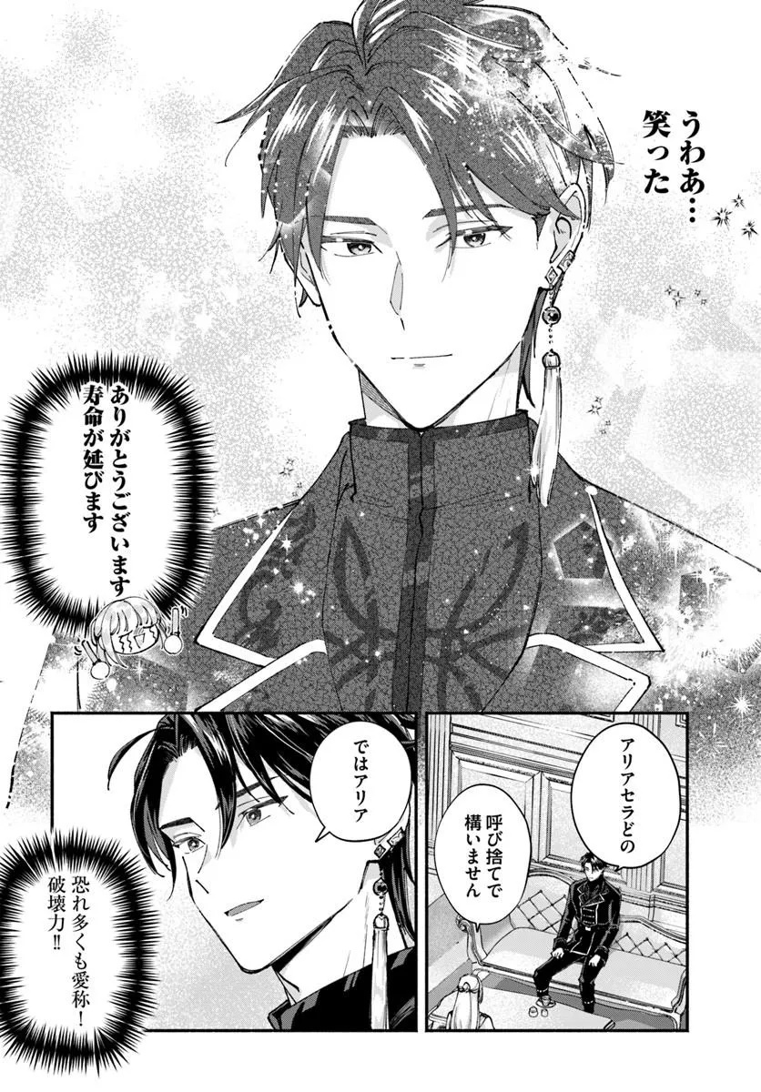 Karisome Seijo wa Kyou mo Otaishi (Oshi) ni Kyuukon Sareru Watashi to no Kekkon wa Kaishaku Chigai Nano de Okotowarishimasu! - Chapter 2.1 - Page 10