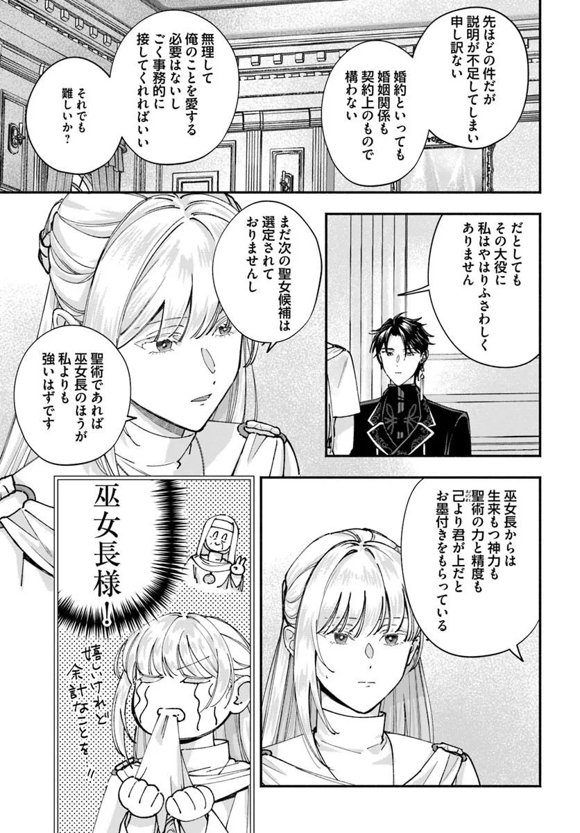 Karisome Seijo wa Kyou mo Otaishi (Oshi) ni Kyuukon Sareru Watashi to no Kekkon wa Kaishaku Chigai Nano de Okotowarishimasu! - Chapter 2.1 - Page 11