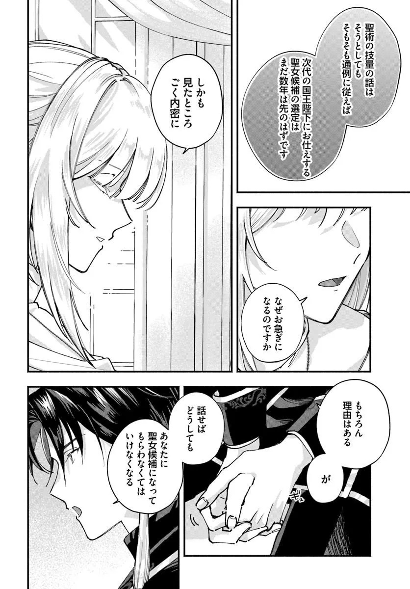 Karisome Seijo wa Kyou mo Otaishi (Oshi) ni Kyuukon Sareru Watashi to no Kekkon wa Kaishaku Chigai Nano de Okotowarishimasu! - Chapter 2.1 - Page 12