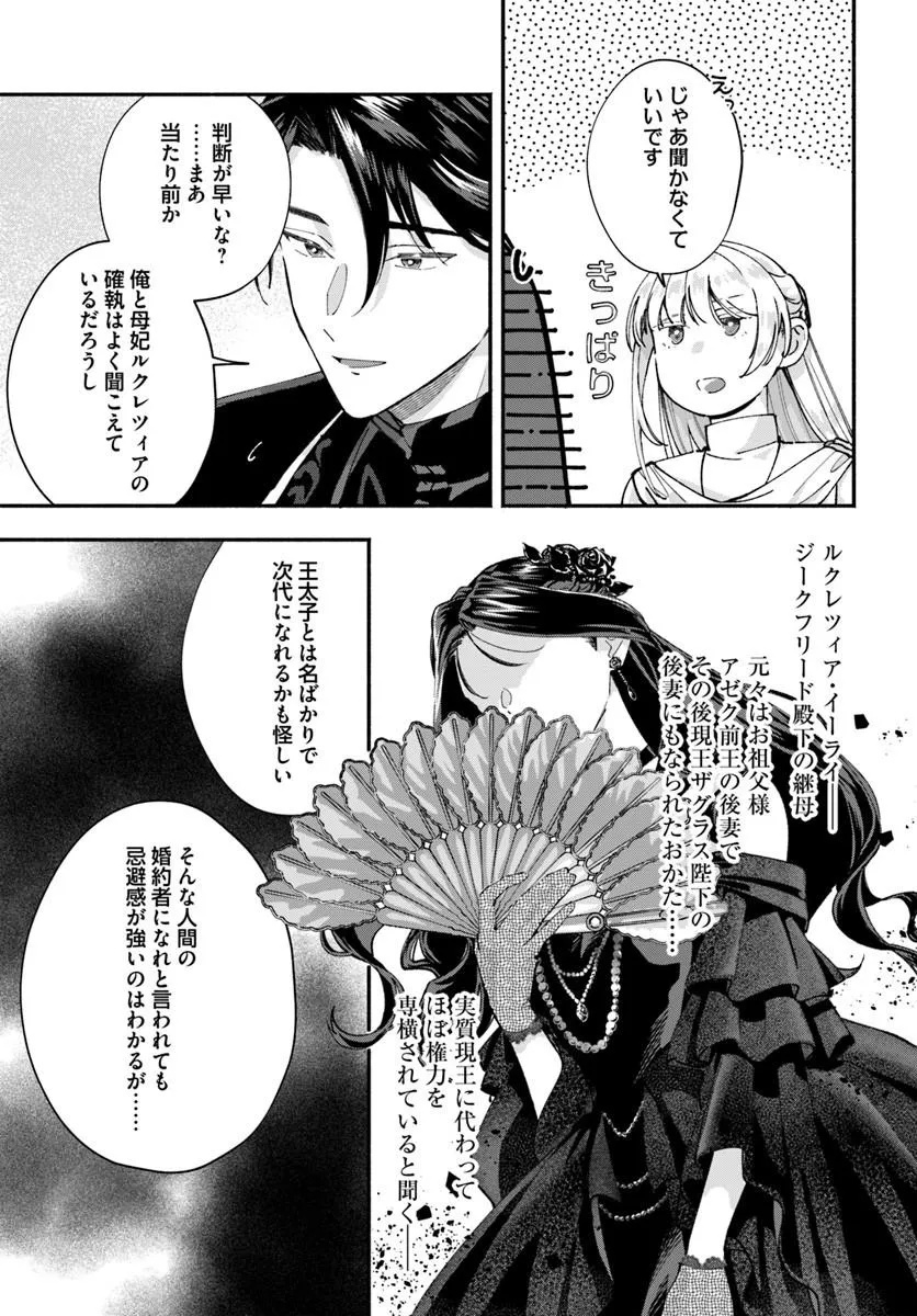 Karisome Seijo wa Kyou mo Otaishi (Oshi) ni Kyuukon Sareru Watashi to no Kekkon wa Kaishaku Chigai Nano de Okotowarishimasu! - Chapter 2.1 - Page 13