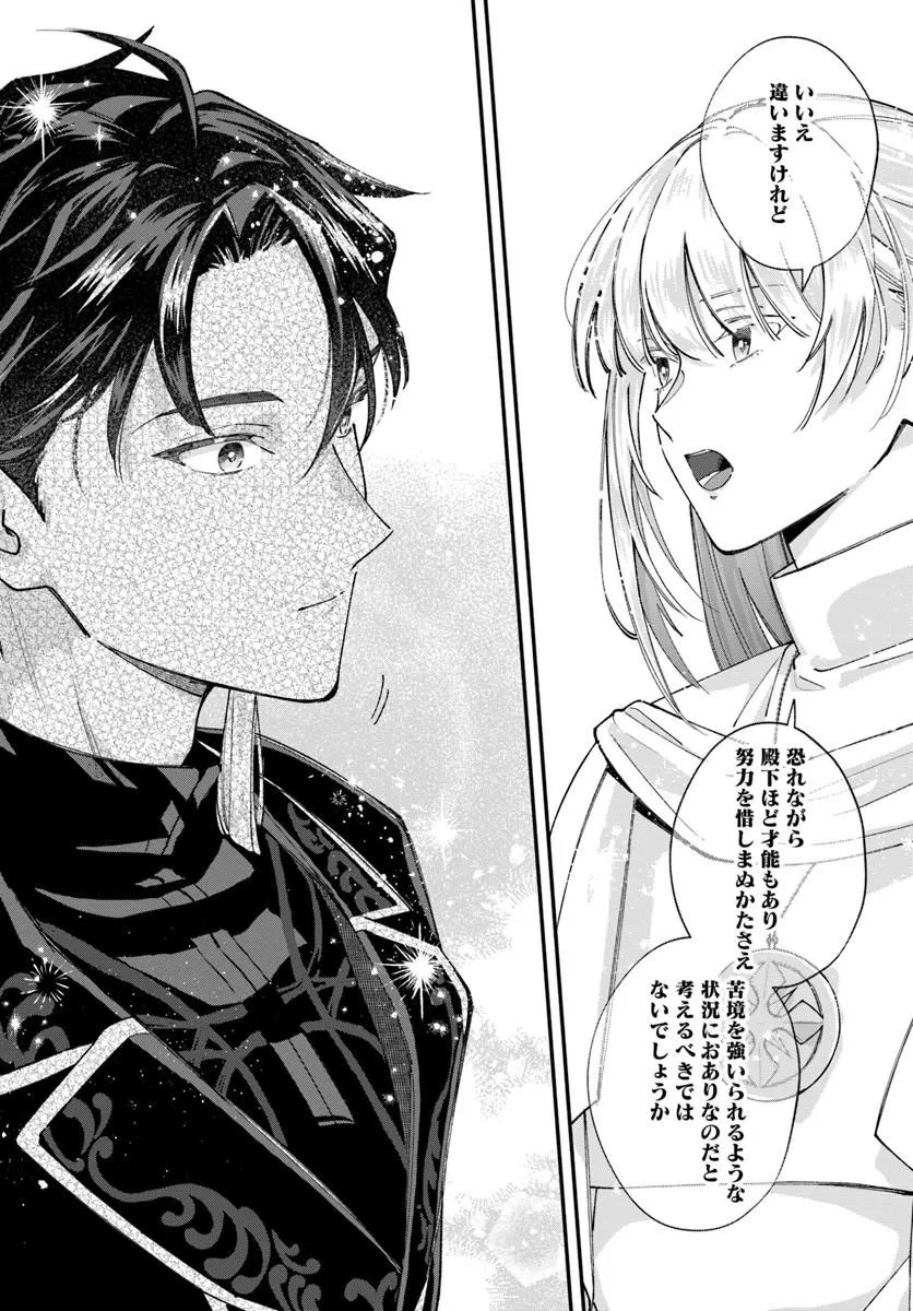 Karisome Seijo wa Kyou mo Otaishi (Oshi) ni Kyuukon Sareru Watashi to no Kekkon wa Kaishaku Chigai Nano de Okotowarishimasu! - Chapter 2.1 - Page 14