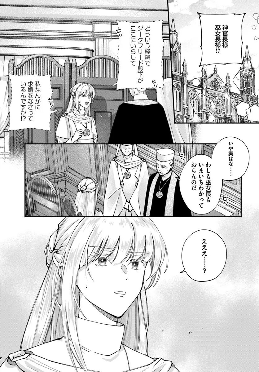 Karisome Seijo wa Kyou mo Otaishi (Oshi) ni Kyuukon Sareru Watashi to no Kekkon wa Kaishaku Chigai Nano de Okotowarishimasu! - Chapter 2.1 - Page 3