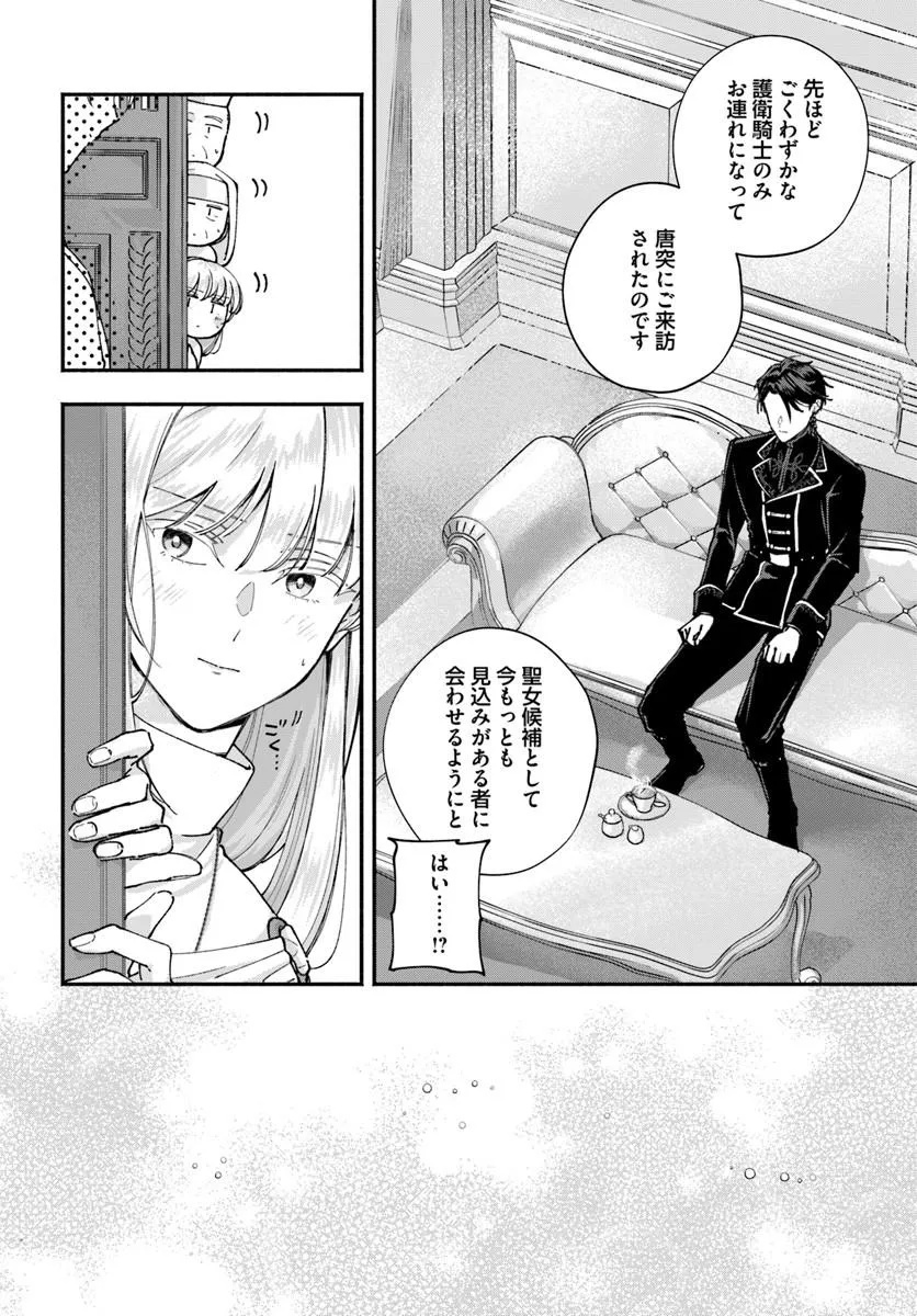 Karisome Seijo wa Kyou mo Otaishi (Oshi) ni Kyuukon Sareru Watashi to no Kekkon wa Kaishaku Chigai Nano de Okotowarishimasu! - Chapter 2.1 - Page 4