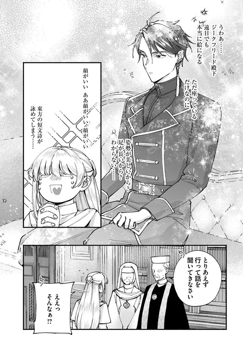 Karisome Seijo wa Kyou mo Otaishi (Oshi) ni Kyuukon Sareru Watashi to no Kekkon wa Kaishaku Chigai Nano de Okotowarishimasu! - Chapter 2.1 - Page 5