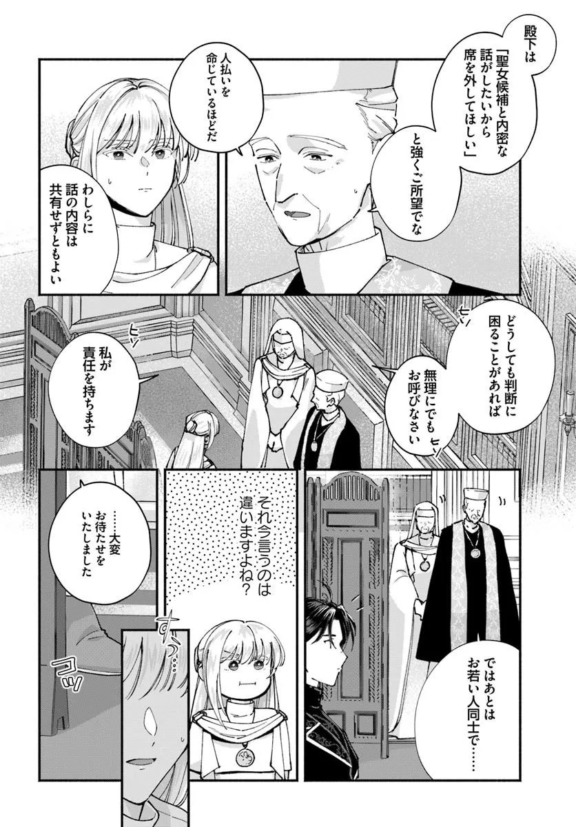 Karisome Seijo wa Kyou mo Otaishi (Oshi) ni Kyuukon Sareru Watashi to no Kekkon wa Kaishaku Chigai Nano de Okotowarishimasu! - Chapter 2.1 - Page 6