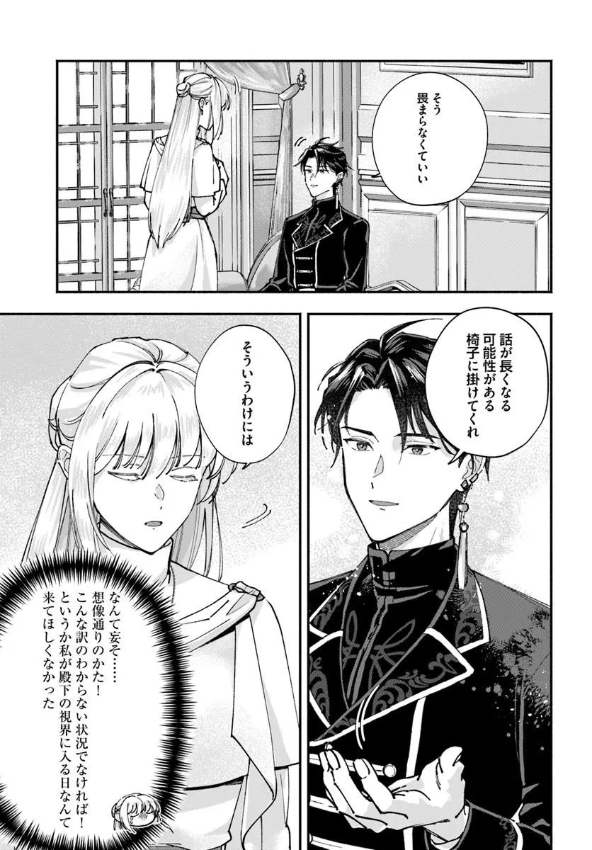Karisome Seijo wa Kyou mo Otaishi (Oshi) ni Kyuukon Sareru Watashi to no Kekkon wa Kaishaku Chigai Nano de Okotowarishimasu! - Chapter 2.1 - Page 7