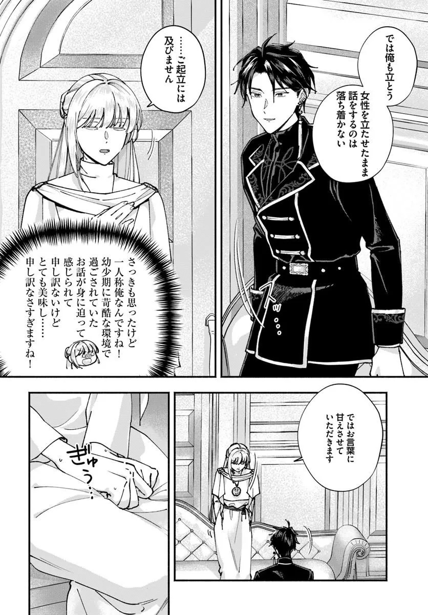 Karisome Seijo wa Kyou mo Otaishi (Oshi) ni Kyuukon Sareru Watashi to no Kekkon wa Kaishaku Chigai Nano de Okotowarishimasu! - Chapter 2.1 - Page 8