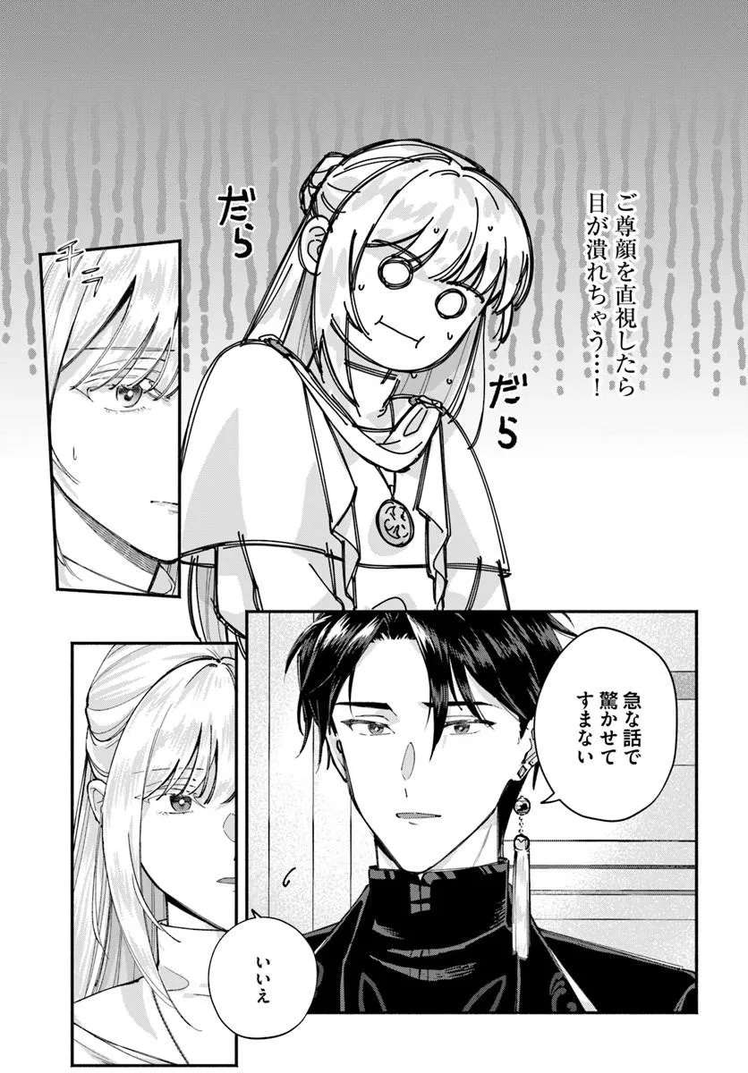 Karisome Seijo wa Kyou mo Otaishi (Oshi) ni Kyuukon Sareru Watashi to no Kekkon wa Kaishaku Chigai Nano de Okotowarishimasu! - Chapter 2.1 - Page 9
