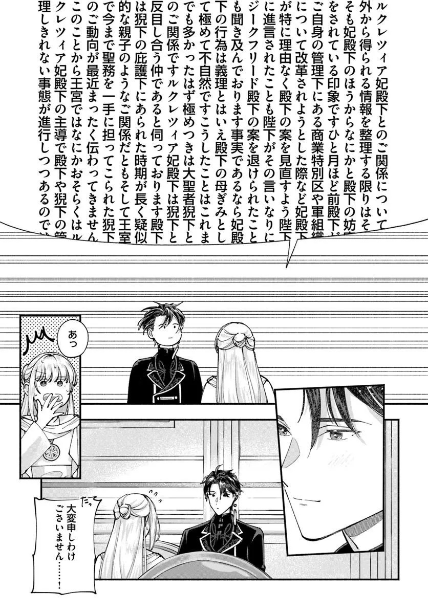 Karisome Seijo wa Kyou mo Otaishi (Oshi) ni Kyuukon Sareru Watashi to no Kekkon wa Kaishaku Chigai Nano de Okotowarishimasu! - Chapter 2.2 - Page 1