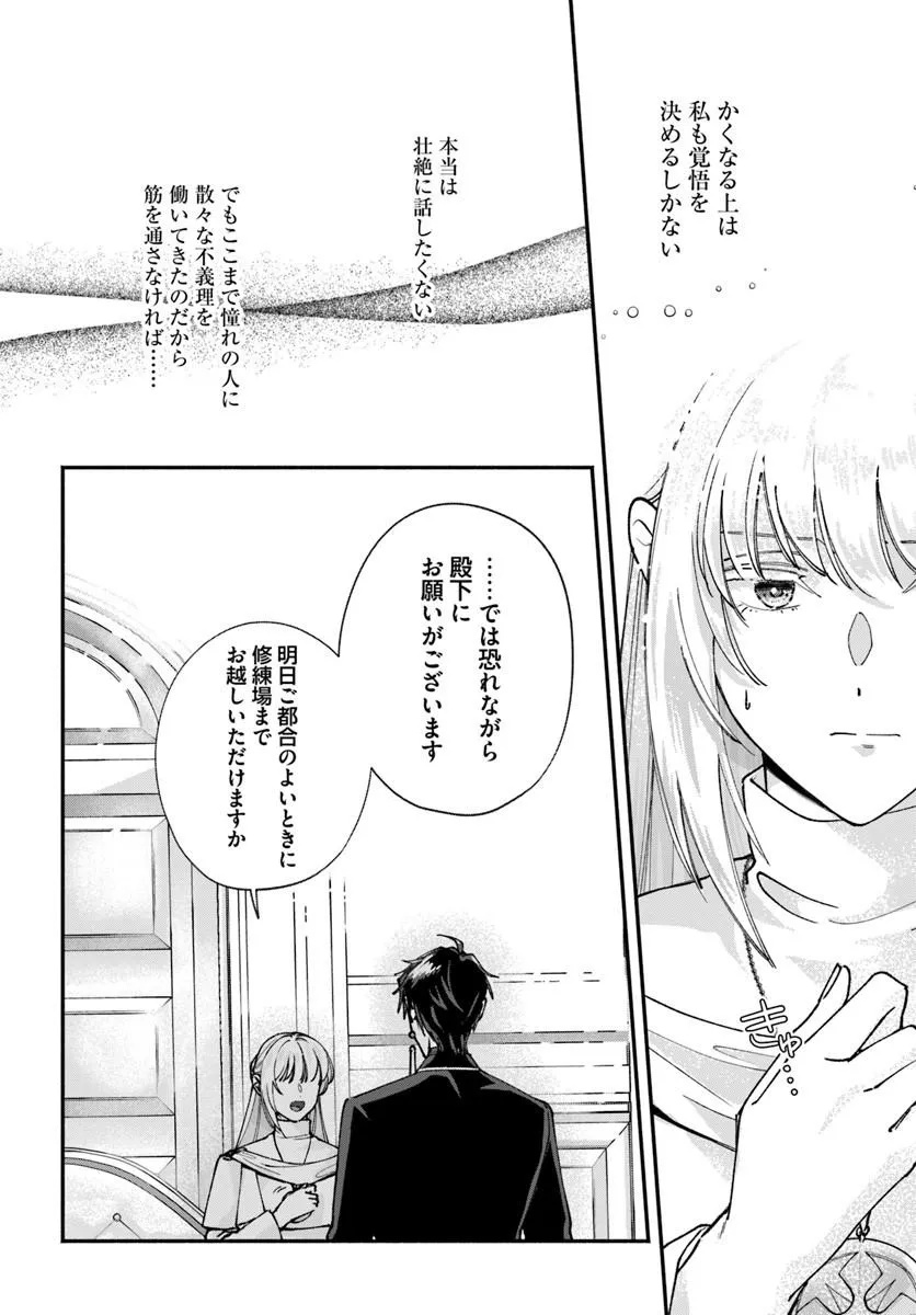 Karisome Seijo wa Kyou mo Otaishi (Oshi) ni Kyuukon Sareru Watashi to no Kekkon wa Kaishaku Chigai Nano de Okotowarishimasu! - Chapter 2.2 - Page 10