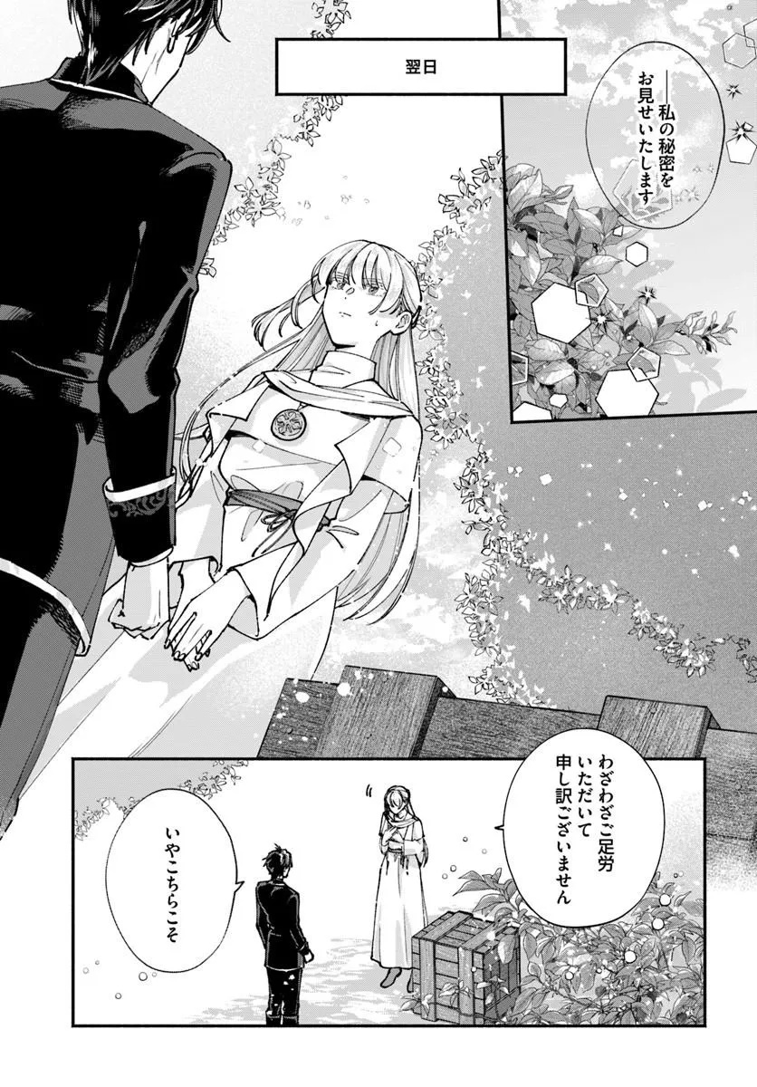 Karisome Seijo wa Kyou mo Otaishi (Oshi) ni Kyuukon Sareru Watashi to no Kekkon wa Kaishaku Chigai Nano de Okotowarishimasu! - Chapter 2.2 - Page 11