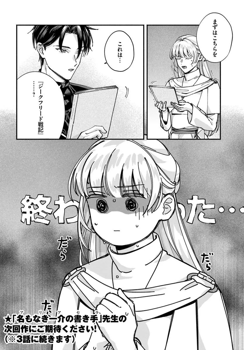 Karisome Seijo wa Kyou mo Otaishi (Oshi) ni Kyuukon Sareru Watashi to no Kekkon wa Kaishaku Chigai Nano de Okotowarishimasu! - Chapter 2.2 - Page 12