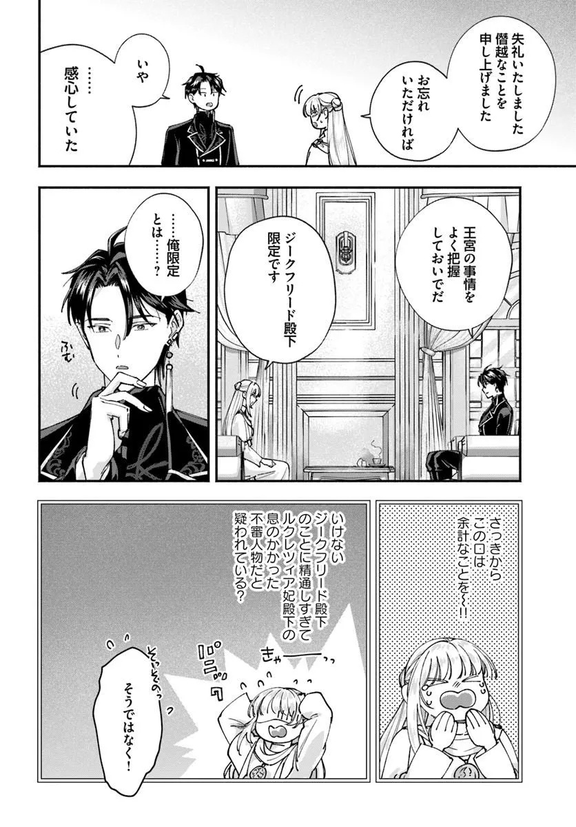Karisome Seijo wa Kyou mo Otaishi (Oshi) ni Kyuukon Sareru Watashi to no Kekkon wa Kaishaku Chigai Nano de Okotowarishimasu! - Chapter 2.2 - Page 2
