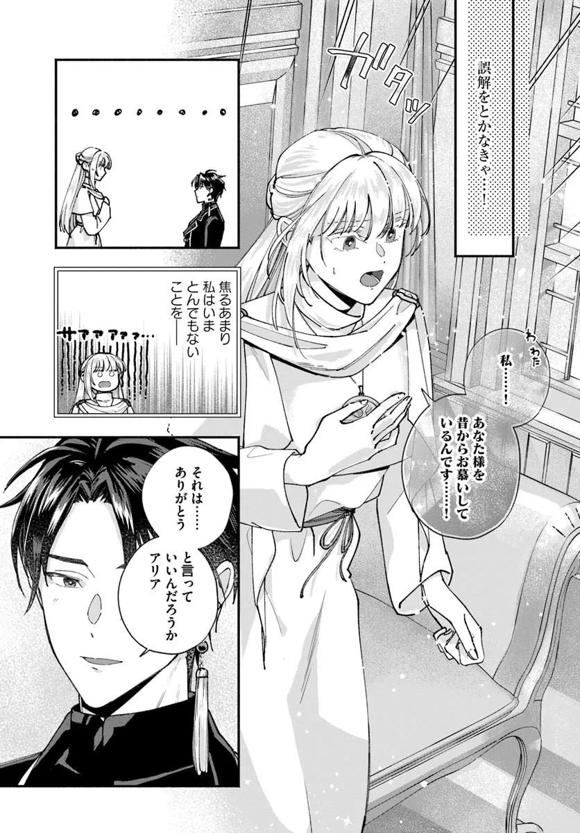 Karisome Seijo wa Kyou mo Otaishi (Oshi) ni Kyuukon Sareru Watashi to no Kekkon wa Kaishaku Chigai Nano de Okotowarishimasu! - Chapter 2.2 - Page 3