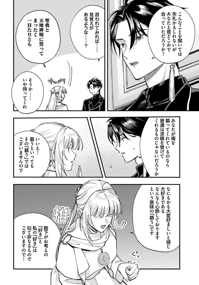 Karisome Seijo wa Kyou mo Otaishi (Oshi) ni Kyuukon Sareru Watashi to no Kekkon wa Kaishaku Chigai Nano de Okotowarishimasu! - Chapter 2.2 - Page 4