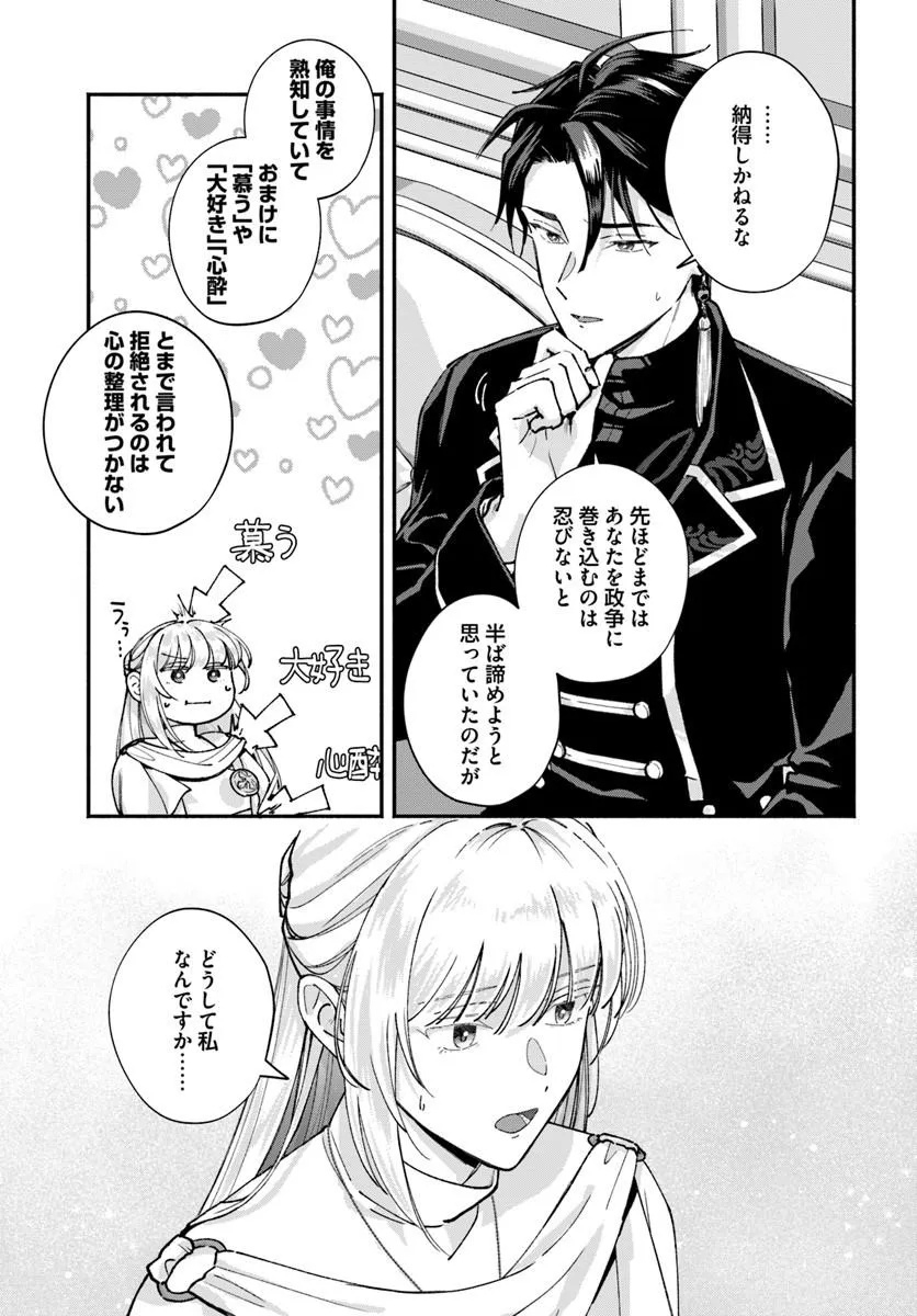Karisome Seijo wa Kyou mo Otaishi (Oshi) ni Kyuukon Sareru Watashi to no Kekkon wa Kaishaku Chigai Nano de Okotowarishimasu! - Chapter 2.2 - Page 5
