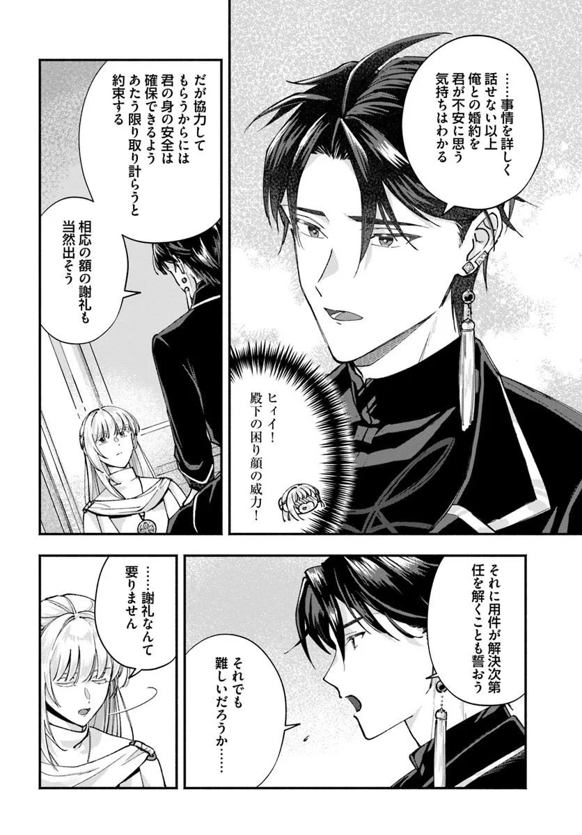 Karisome Seijo wa Kyou mo Otaishi (Oshi) ni Kyuukon Sareru Watashi to no Kekkon wa Kaishaku Chigai Nano de Okotowarishimasu! - Chapter 2.2 - Page 6