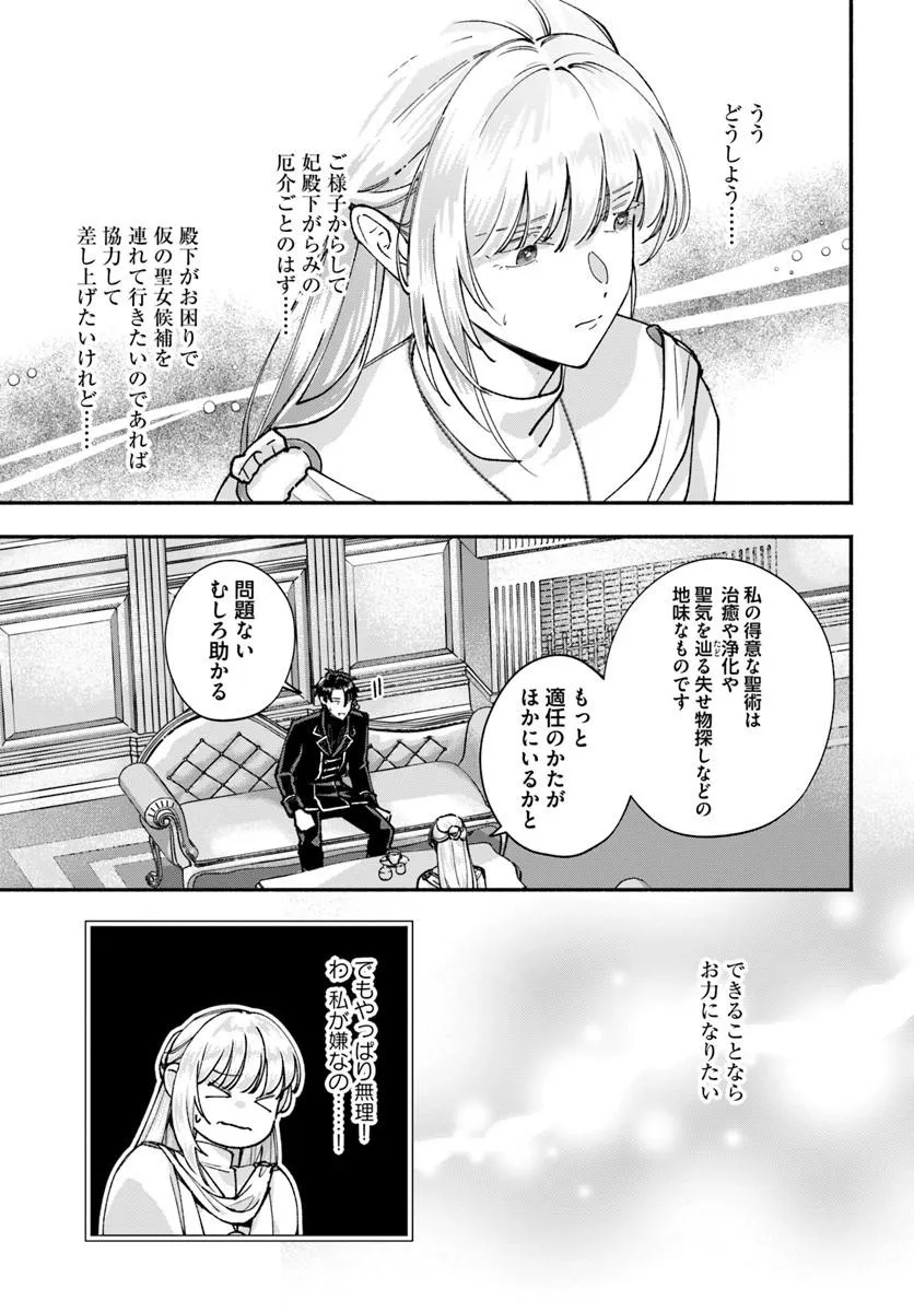 Karisome Seijo wa Kyou mo Otaishi (Oshi) ni Kyuukon Sareru Watashi to no Kekkon wa Kaishaku Chigai Nano de Okotowarishimasu! - Chapter 2.2 - Page 7