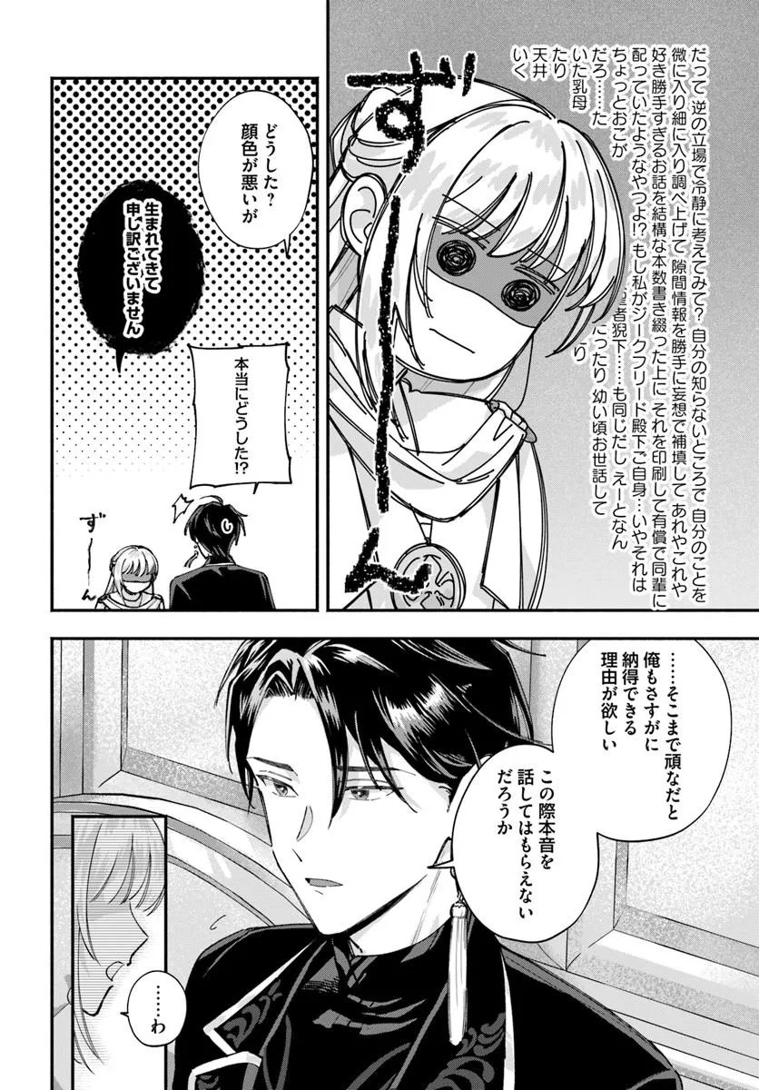 Karisome Seijo wa Kyou mo Otaishi (Oshi) ni Kyuukon Sareru Watashi to no Kekkon wa Kaishaku Chigai Nano de Okotowarishimasu! - Chapter 2.2 - Page 8