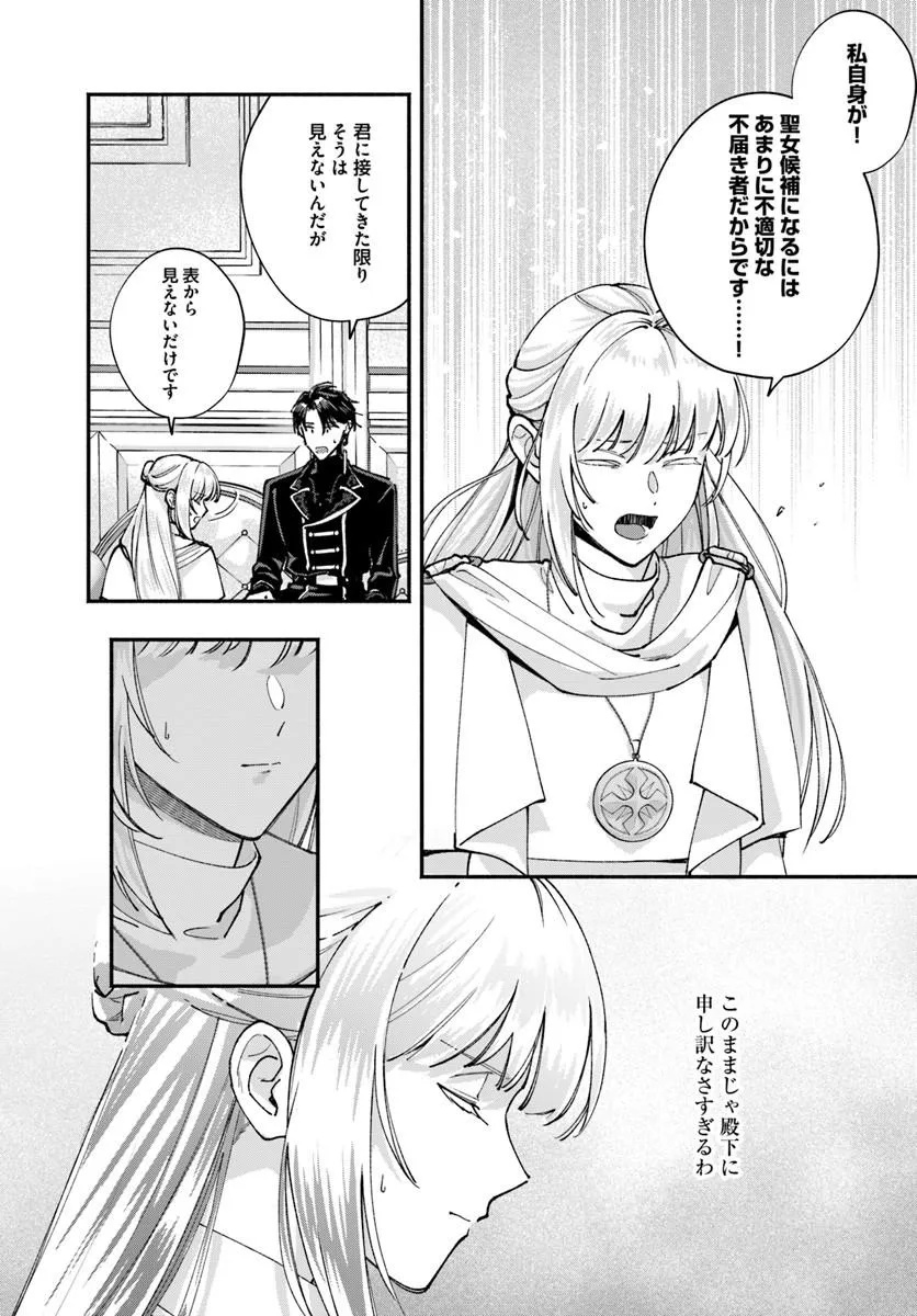 Karisome Seijo wa Kyou mo Otaishi (Oshi) ni Kyuukon Sareru Watashi to no Kekkon wa Kaishaku Chigai Nano de Okotowarishimasu! - Chapter 2.2 - Page 9