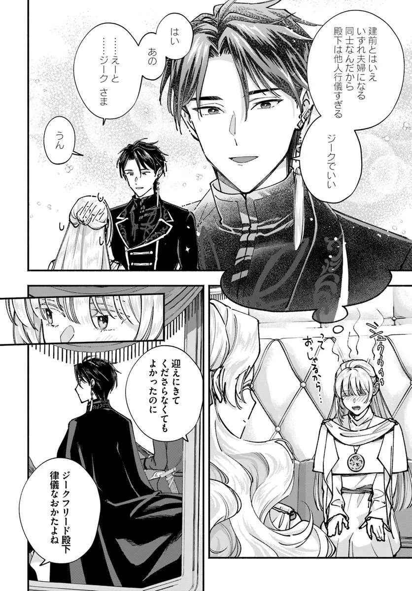 Karisome Seijo wa Kyou mo Otaishi (Oshi) ni Kyuukon Sareru Watashi to no Kekkon wa Kaishaku Chigai Nano de Okotowarishimasu! - Chapter 3.1 - Page 10