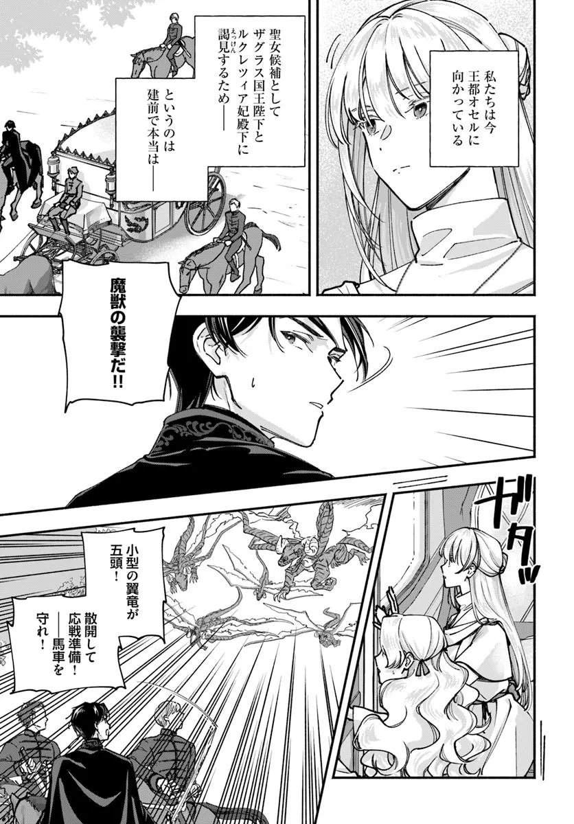 Karisome Seijo wa Kyou mo Otaishi (Oshi) ni Kyuukon Sareru Watashi to no Kekkon wa Kaishaku Chigai Nano de Okotowarishimasu! - Chapter 3.1 - Page 11