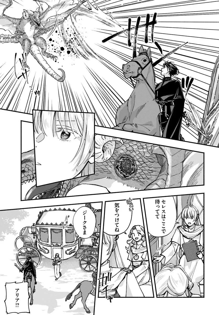 Karisome Seijo wa Kyou mo Otaishi (Oshi) ni Kyuukon Sareru Watashi to no Kekkon wa Kaishaku Chigai Nano de Okotowarishimasu! - Chapter 3.1 - Page 13