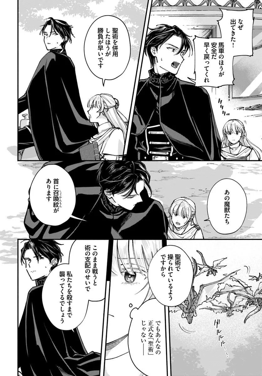 Karisome Seijo wa Kyou mo Otaishi (Oshi) ni Kyuukon Sareru Watashi to no Kekkon wa Kaishaku Chigai Nano de Okotowarishimasu! - Chapter 3.1 - Page 14