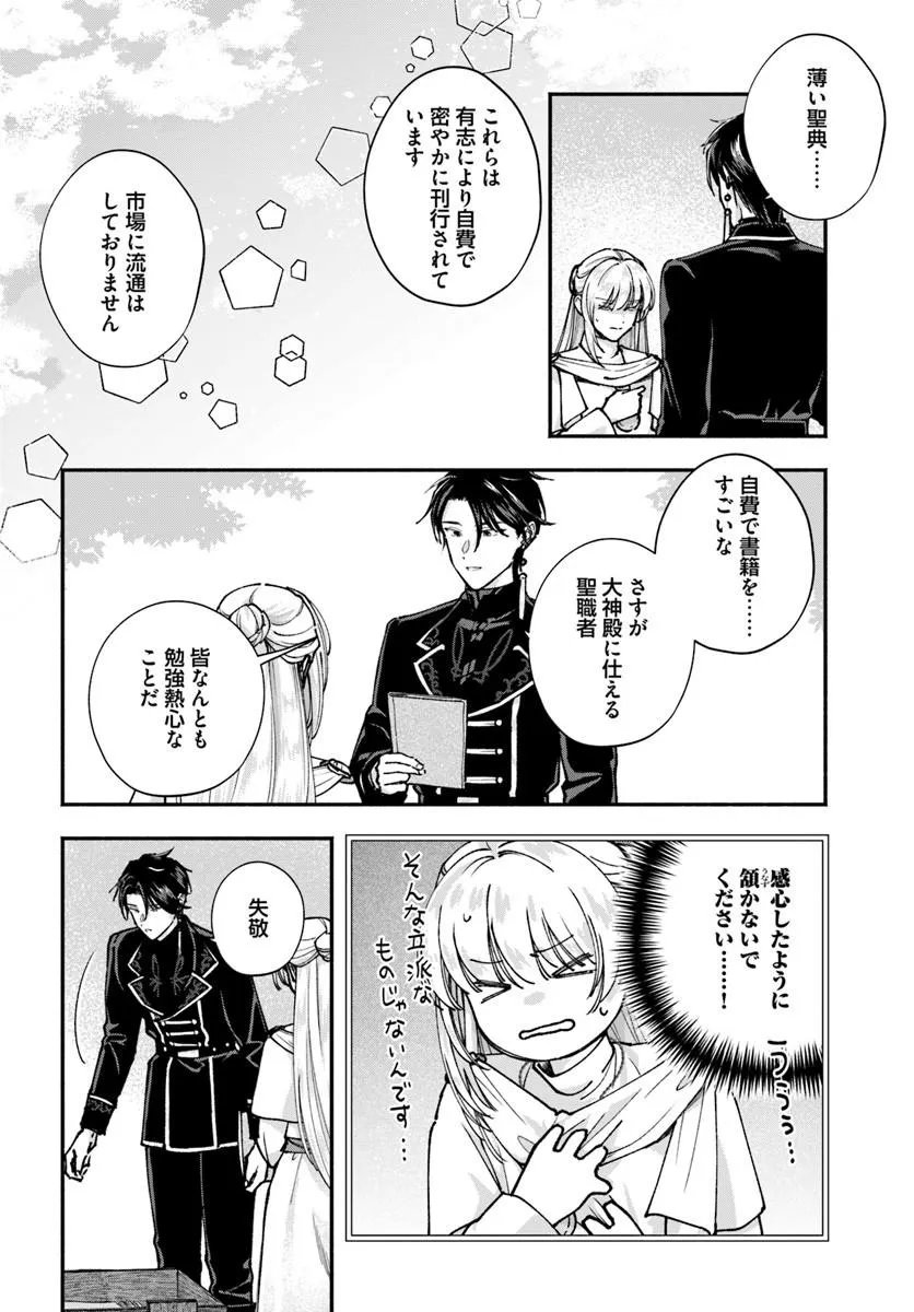 Karisome Seijo wa Kyou mo Otaishi (Oshi) ni Kyuukon Sareru Watashi to no Kekkon wa Kaishaku Chigai Nano de Okotowarishimasu! - Chapter 3.1 - Page 2
