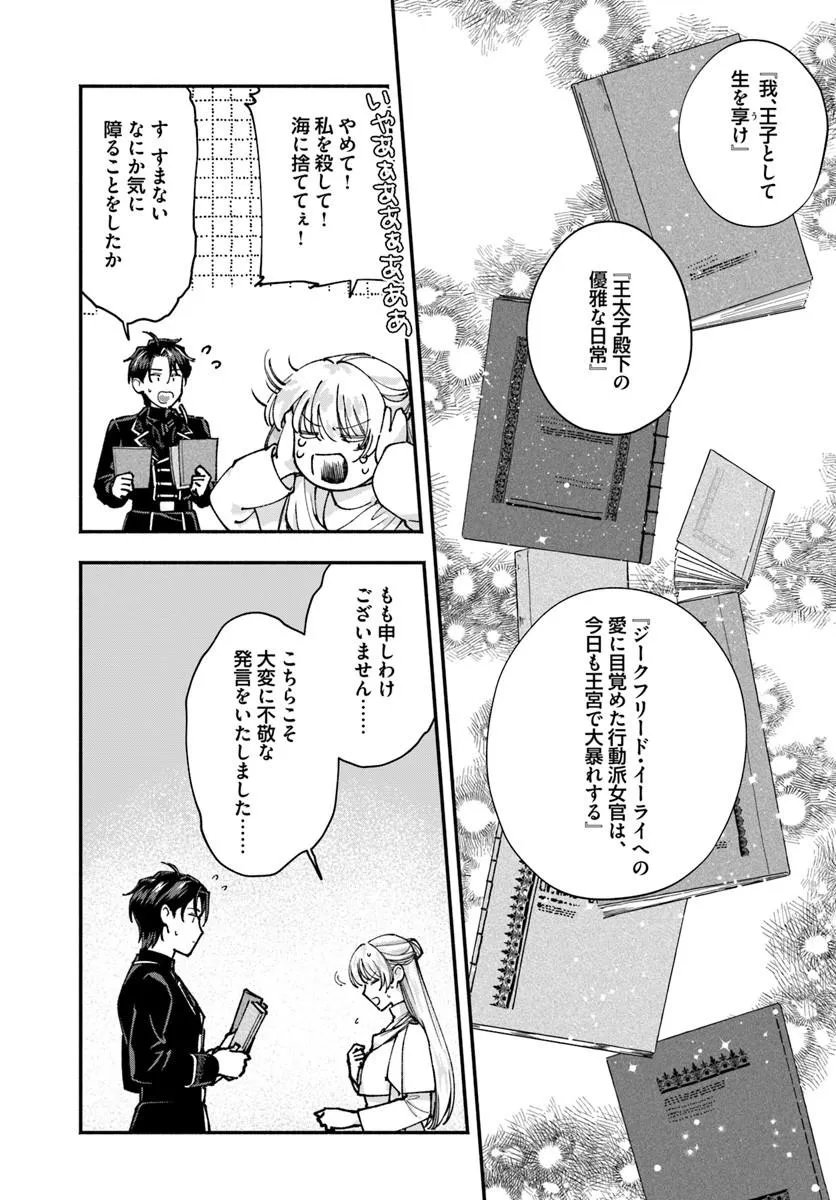 Karisome Seijo wa Kyou mo Otaishi (Oshi) ni Kyuukon Sareru Watashi to no Kekkon wa Kaishaku Chigai Nano de Okotowarishimasu! - Chapter 3.1 - Page 3