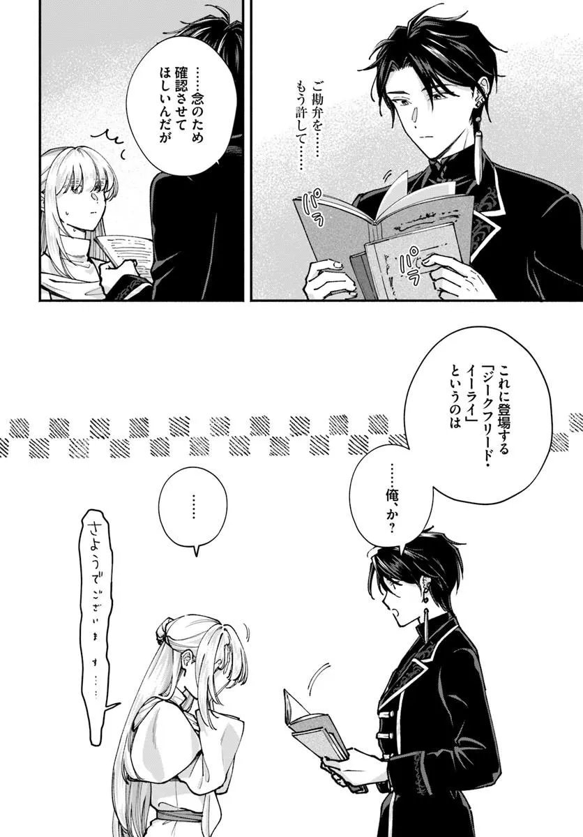 Karisome Seijo wa Kyou mo Otaishi (Oshi) ni Kyuukon Sareru Watashi to no Kekkon wa Kaishaku Chigai Nano de Okotowarishimasu! - Chapter 3.1 - Page 4