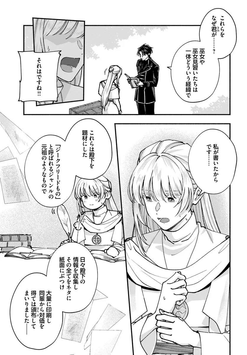 Karisome Seijo wa Kyou mo Otaishi (Oshi) ni Kyuukon Sareru Watashi to no Kekkon wa Kaishaku Chigai Nano de Okotowarishimasu! - Chapter 3.1 - Page 5