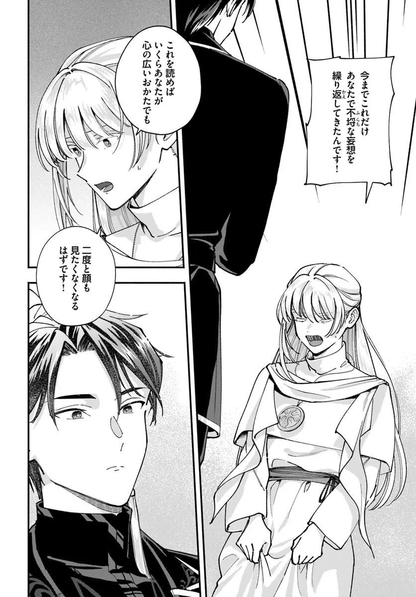 Karisome Seijo wa Kyou mo Otaishi (Oshi) ni Kyuukon Sareru Watashi to no Kekkon wa Kaishaku Chigai Nano de Okotowarishimasu! - Chapter 3.1 - Page 6