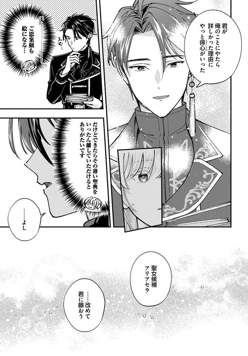 Karisome Seijo wa Kyou mo Otaishi (Oshi) ni Kyuukon Sareru Watashi to no Kekkon wa Kaishaku Chigai Nano de Okotowarishimasu! - Chapter 3.1 - Page 7
