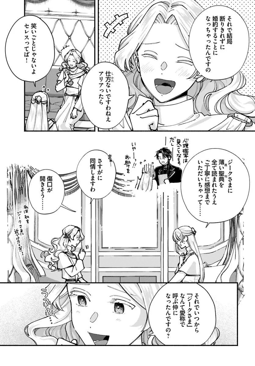 Karisome Seijo wa Kyou mo Otaishi (Oshi) ni Kyuukon Sareru Watashi to no Kekkon wa Kaishaku Chigai Nano de Okotowarishimasu! - Chapter 3.1 - Page 9
