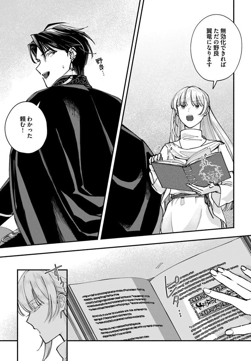 Karisome Seijo wa Kyou mo Otaishi (Oshi) ni Kyuukon Sareru Watashi to no Kekkon wa Kaishaku Chigai Nano de Okotowarishimasu! - Chapter 3.2 - Page 1