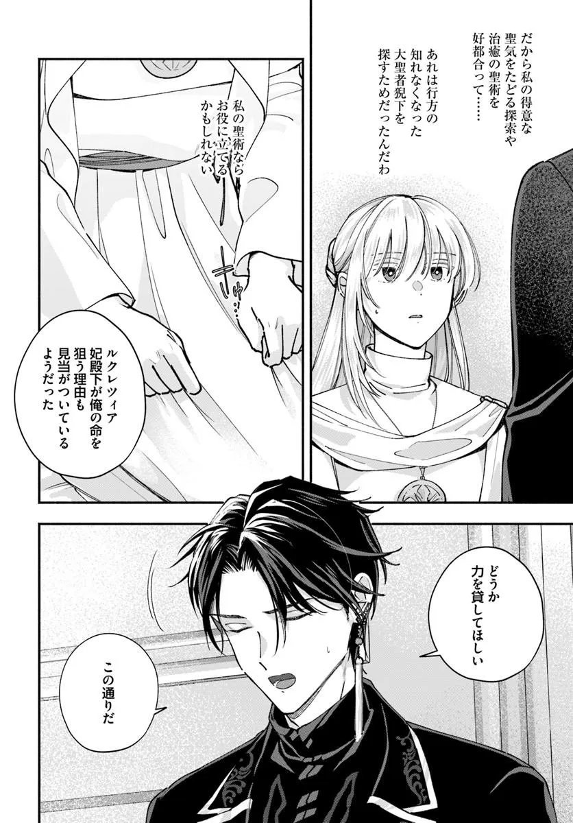 Karisome Seijo wa Kyou mo Otaishi (Oshi) ni Kyuukon Sareru Watashi to no Kekkon wa Kaishaku Chigai Nano de Okotowarishimasu! - Chapter 3.2 - Page 10