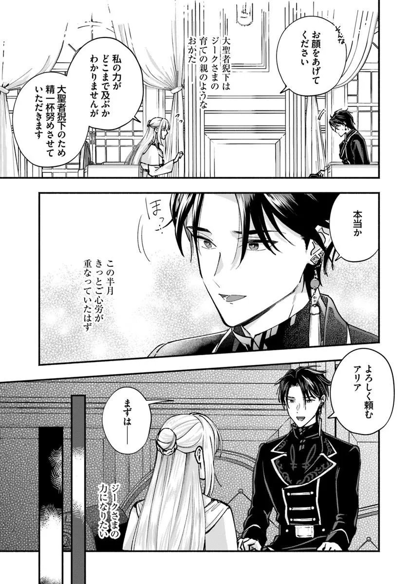 Karisome Seijo wa Kyou mo Otaishi (Oshi) ni Kyuukon Sareru Watashi to no Kekkon wa Kaishaku Chigai Nano de Okotowarishimasu! - Chapter 3.2 - Page 11