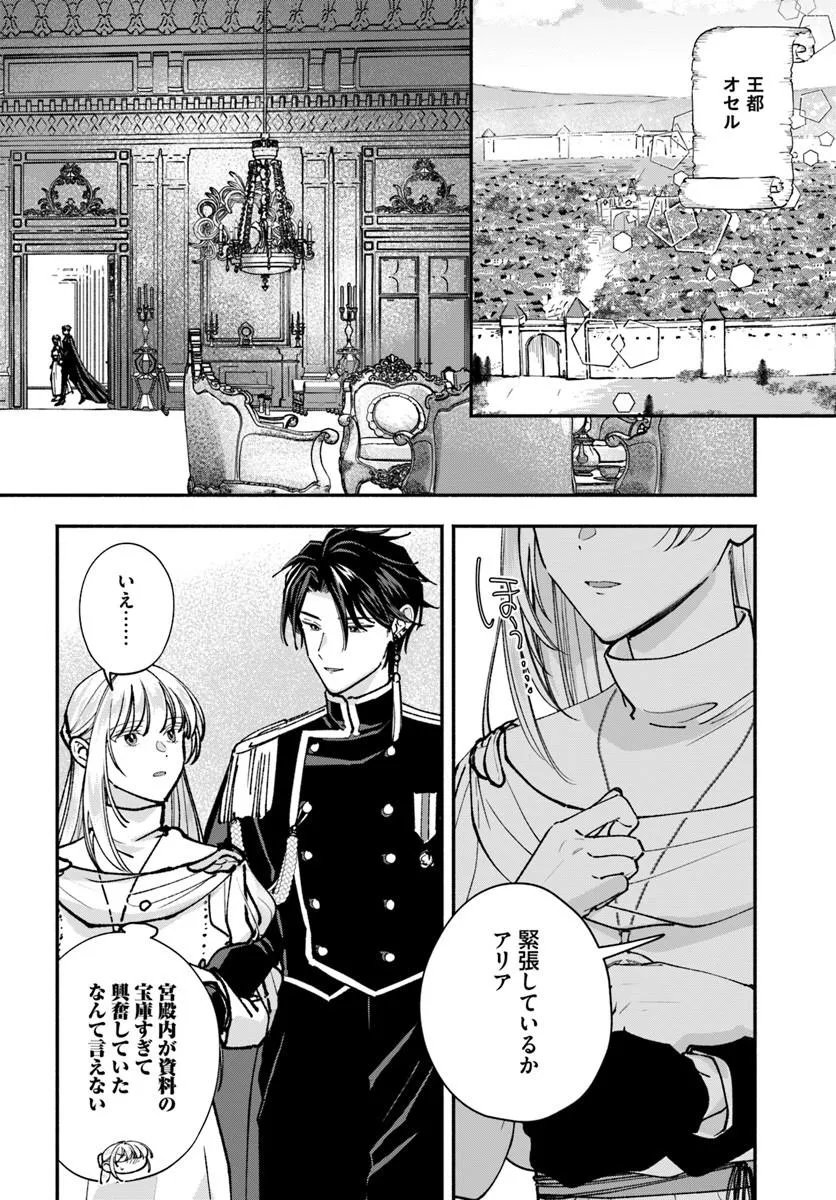 Karisome Seijo wa Kyou mo Otaishi (Oshi) ni Kyuukon Sareru Watashi to no Kekkon wa Kaishaku Chigai Nano de Okotowarishimasu! - Chapter 3.2 - Page 12