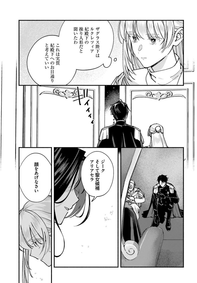 Karisome Seijo wa Kyou mo Otaishi (Oshi) ni Kyuukon Sareru Watashi to no Kekkon wa Kaishaku Chigai Nano de Okotowarishimasu! - Chapter 3.2 - Page 13