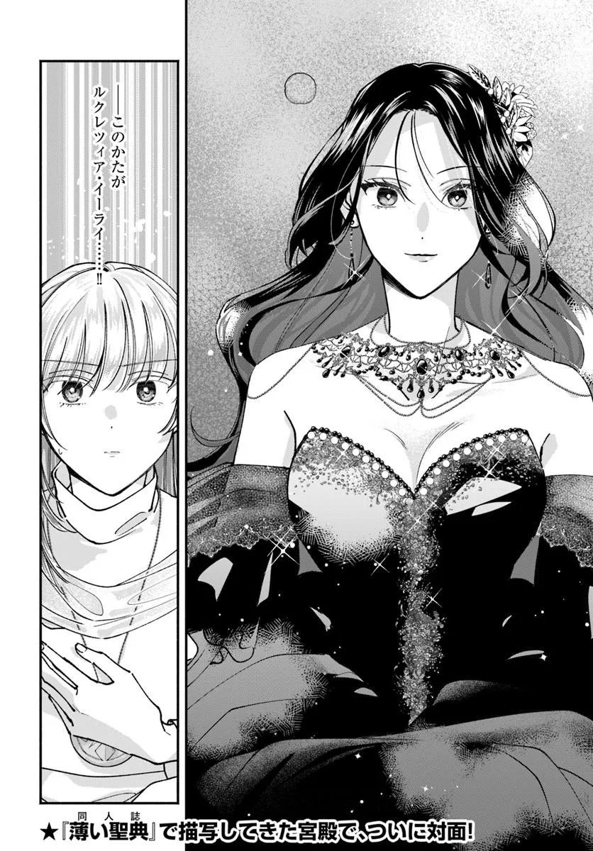 Karisome Seijo wa Kyou mo Otaishi (Oshi) ni Kyuukon Sareru Watashi to no Kekkon wa Kaishaku Chigai Nano de Okotowarishimasu! - Chapter 3.2 - Page 14