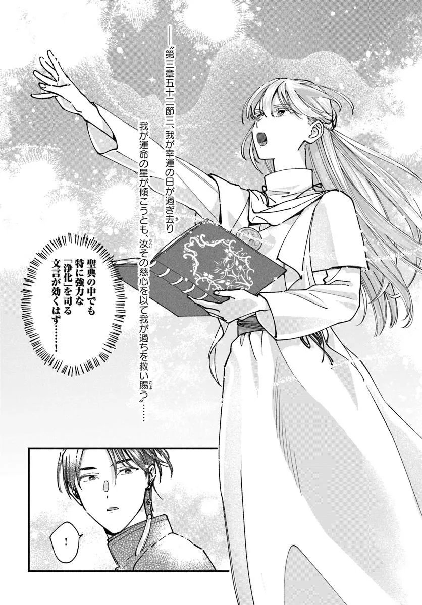 Karisome Seijo wa Kyou mo Otaishi (Oshi) ni Kyuukon Sareru Watashi to no Kekkon wa Kaishaku Chigai Nano de Okotowarishimasu! - Chapter 3.2 - Page 2