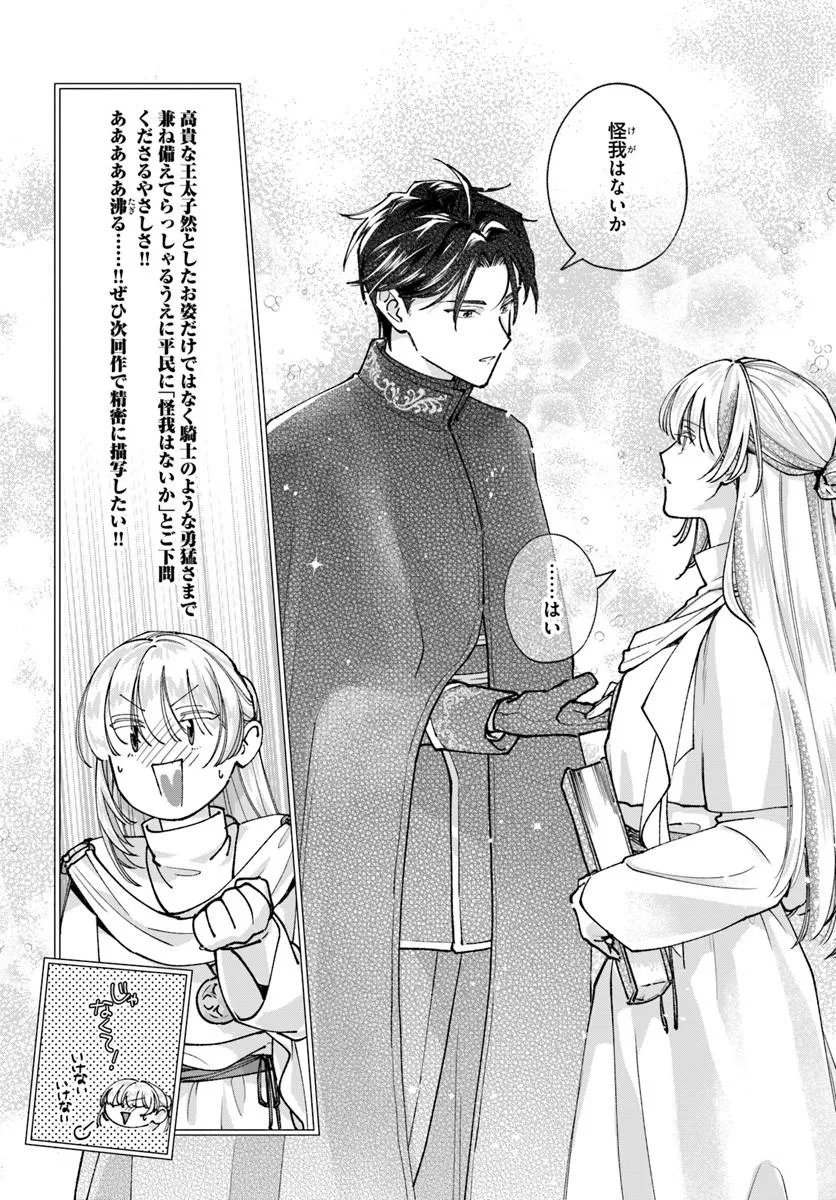 Karisome Seijo wa Kyou mo Otaishi (Oshi) ni Kyuukon Sareru Watashi to no Kekkon wa Kaishaku Chigai Nano de Okotowarishimasu! - Chapter 3.2 - Page 4